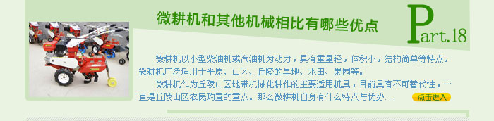 微耕机和其他机械相比有哪些优点